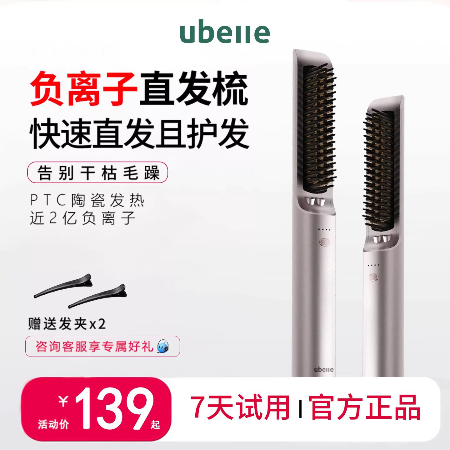 UBelle直发梳负离子梳子便携造型直板夹卷发神器直发棒防静电夹板
