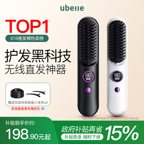 两亿负离子直卷两用无线直发梳