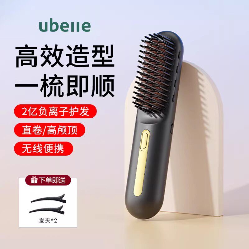 UBelle无线直发梳夹板高颅顶便携充电负离子不伤发直卷两用卷发棒