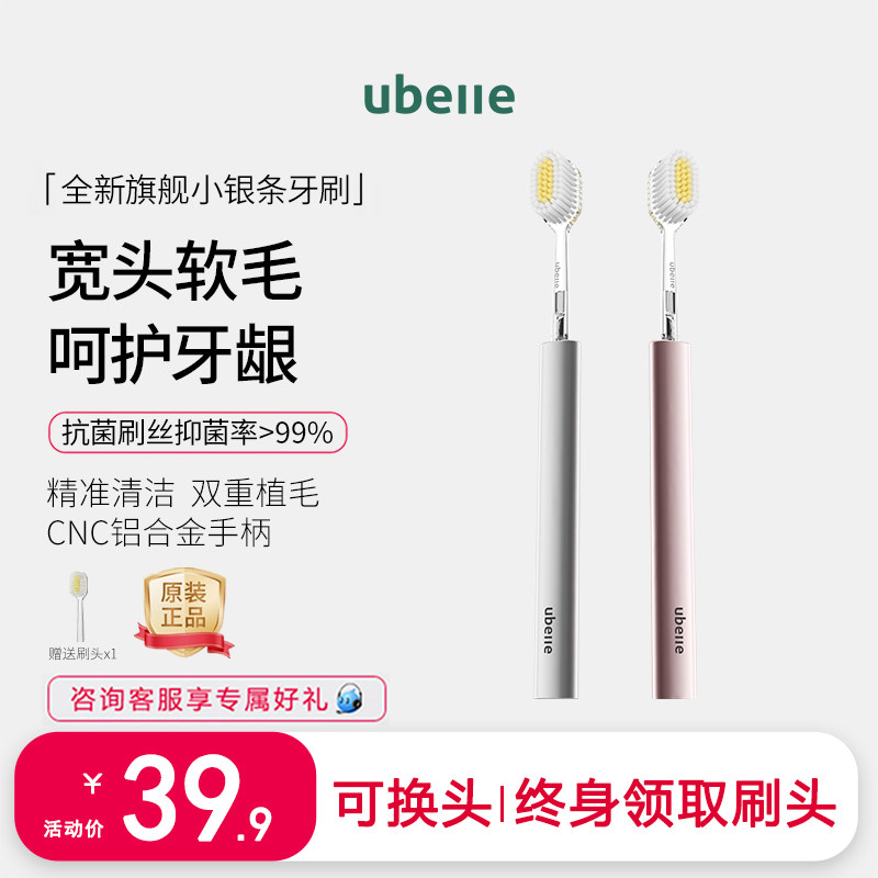 UBelle小银条合金手柄换头牙刷软毛成人男女专用家用旅行护龈宽头