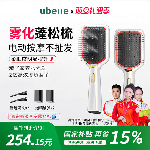 明星推荐UBelle雾化精华气垫梳