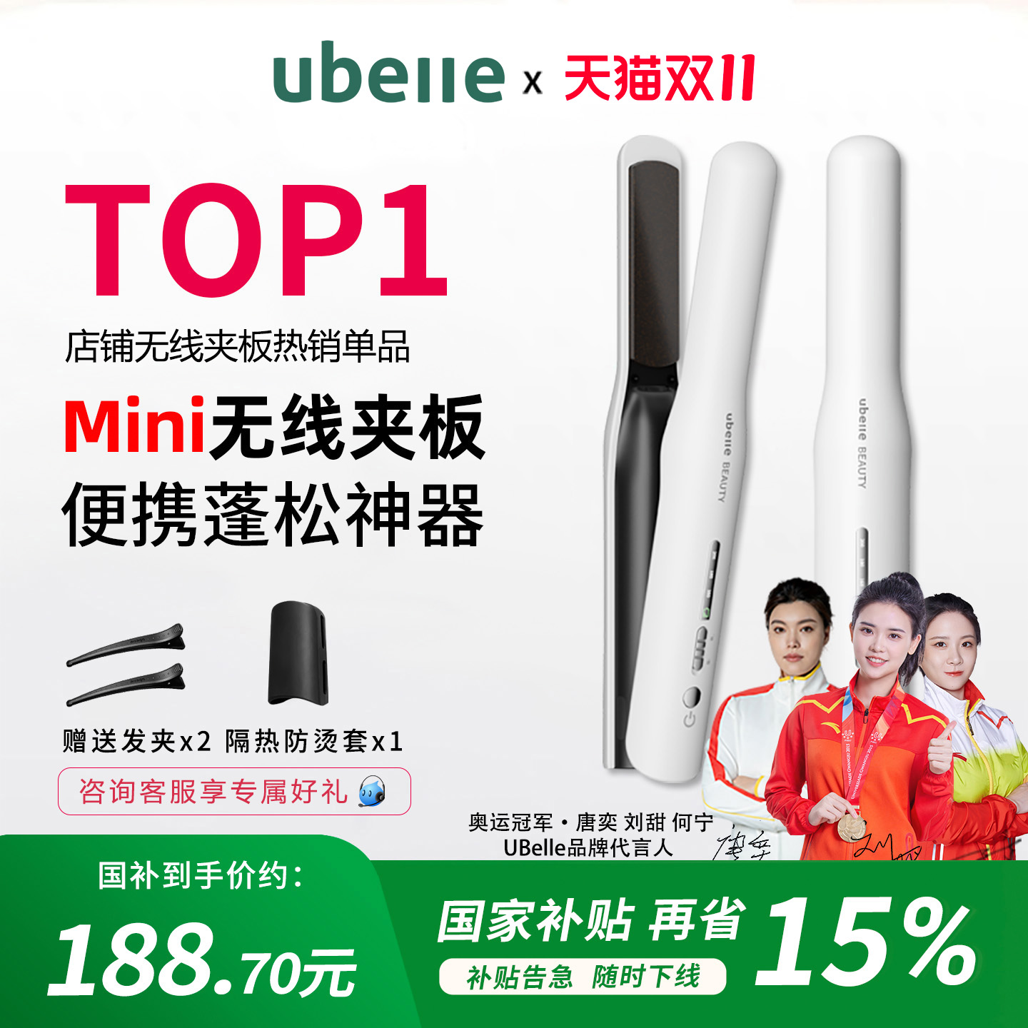 UBelle无线夹板便携刘海小型直板夹负离子不伤发高颅顶卷发棒神器