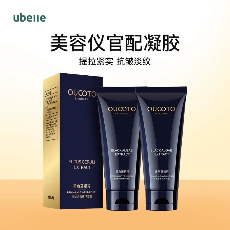 UBelle射频美容仪专用凝胶图片