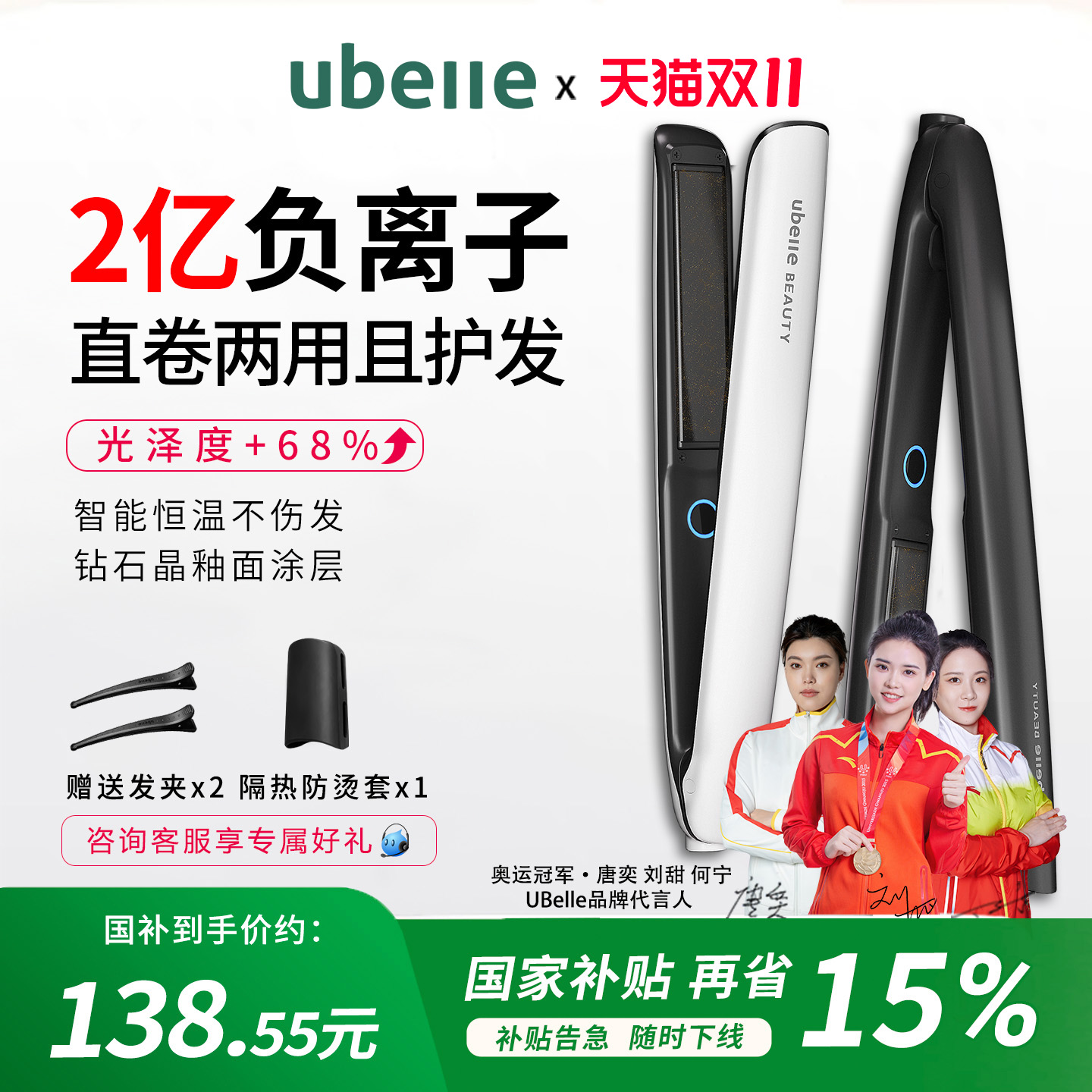 佳琦推荐直板夹负离子不伤发