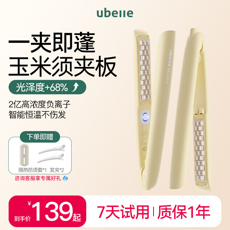 UBelle负离子弧形玉米烫须电夹板垫发根头发蓬松神器高颅顶卷发棒