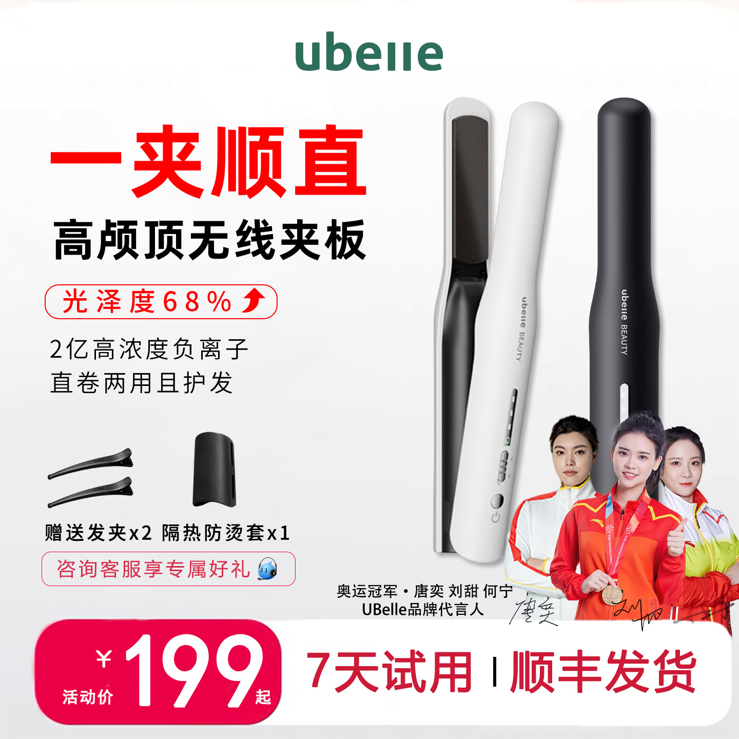 明星推荐无线负离子便携夹板
