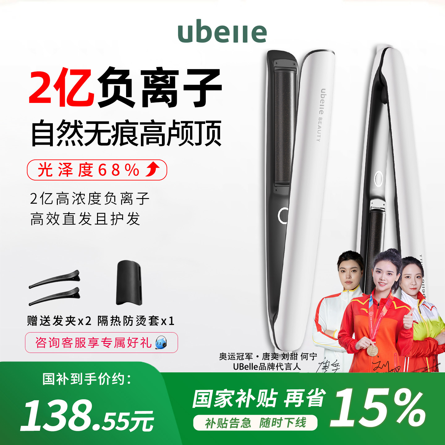 明星推荐UBelle弧形直板夹