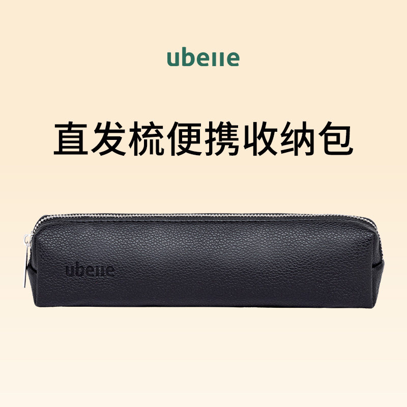 UBelle收纳包无线直发梳收纳袋
