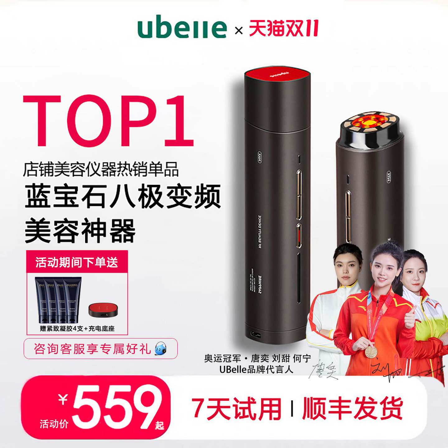 UBelle射频美容仪器家用脸部提拉淡面部按摩法令纹紧致神器新款