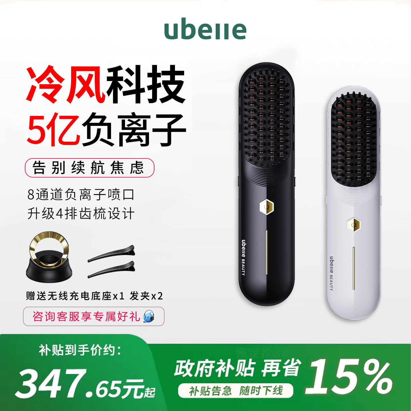 生日母亲节礼物UBelle冷风无线直发梳负离子不伤发夹板卷发棒神器