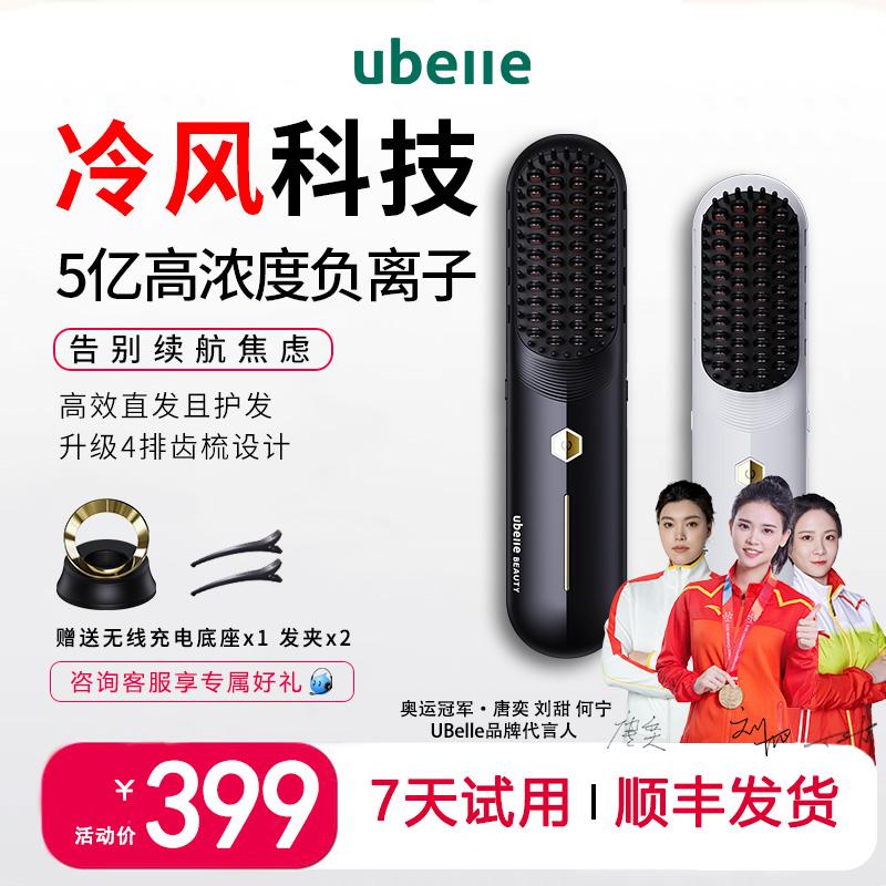 热销爆款冷风无线直发梳负离子