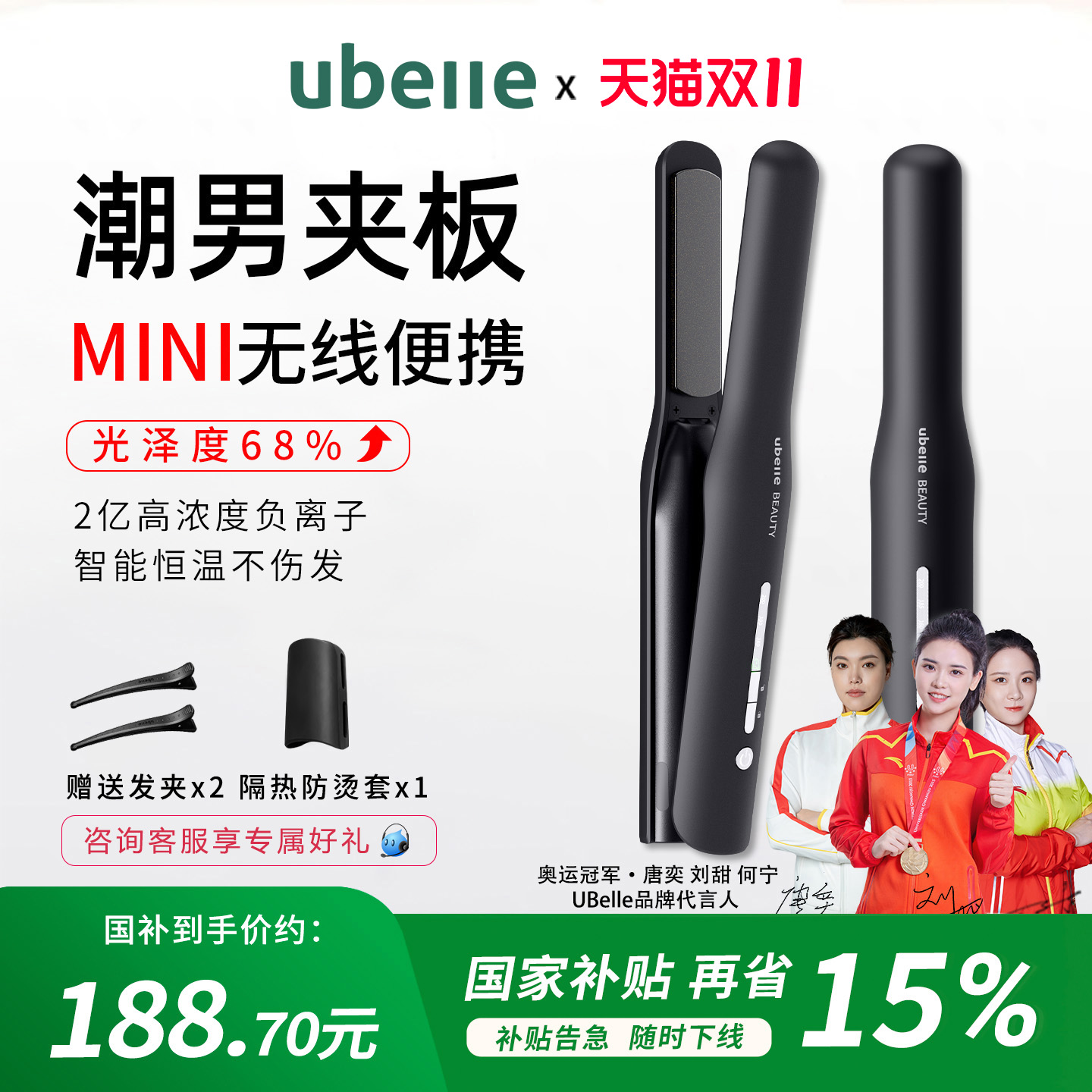 UBelle无线夹板男生小型卷发棒短发蓬松迷你便携充电负离子直板夹