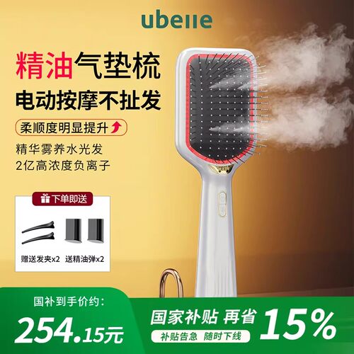 明星推荐UBelle气垫按摩梳