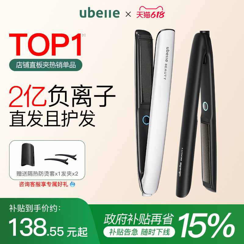 UBelle直板夹负离子不伤发夹板直发卷发棒两用神器女家用宿舍便携