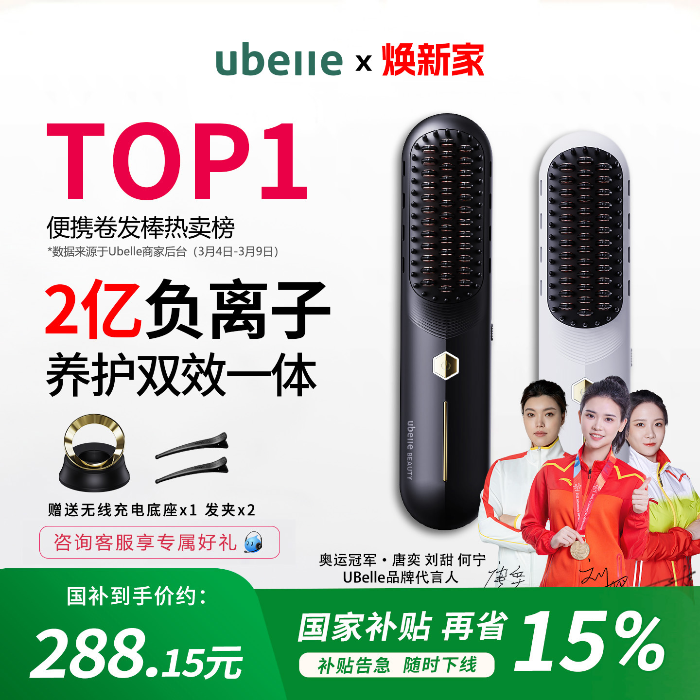 2亿高浓度负离子高效直发且护发