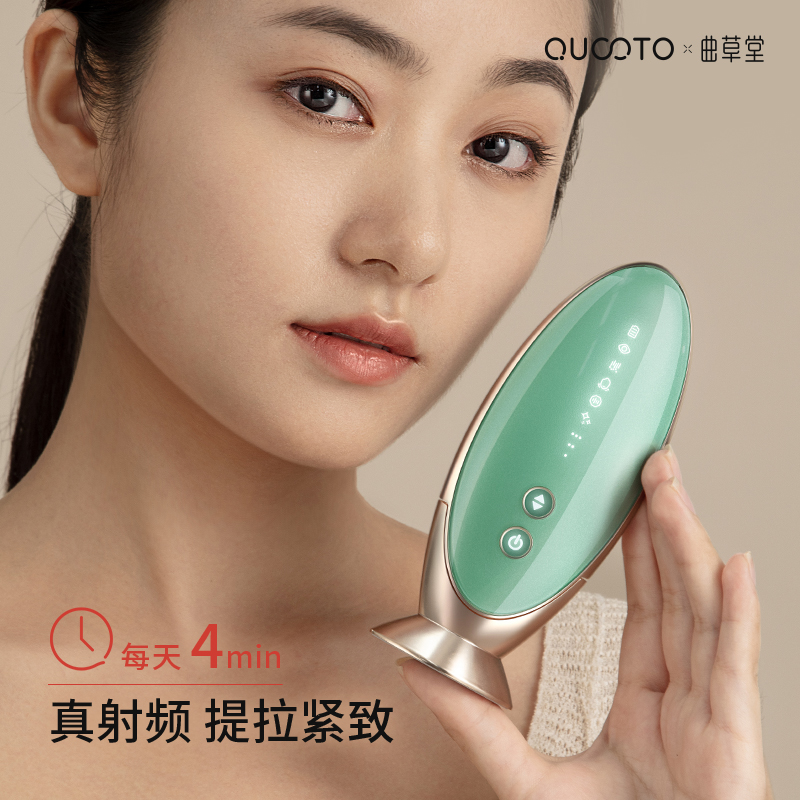 曲草堂射频美容仪器家用脸部提拉紧致面部按摩仪法令纹光子导入仪
