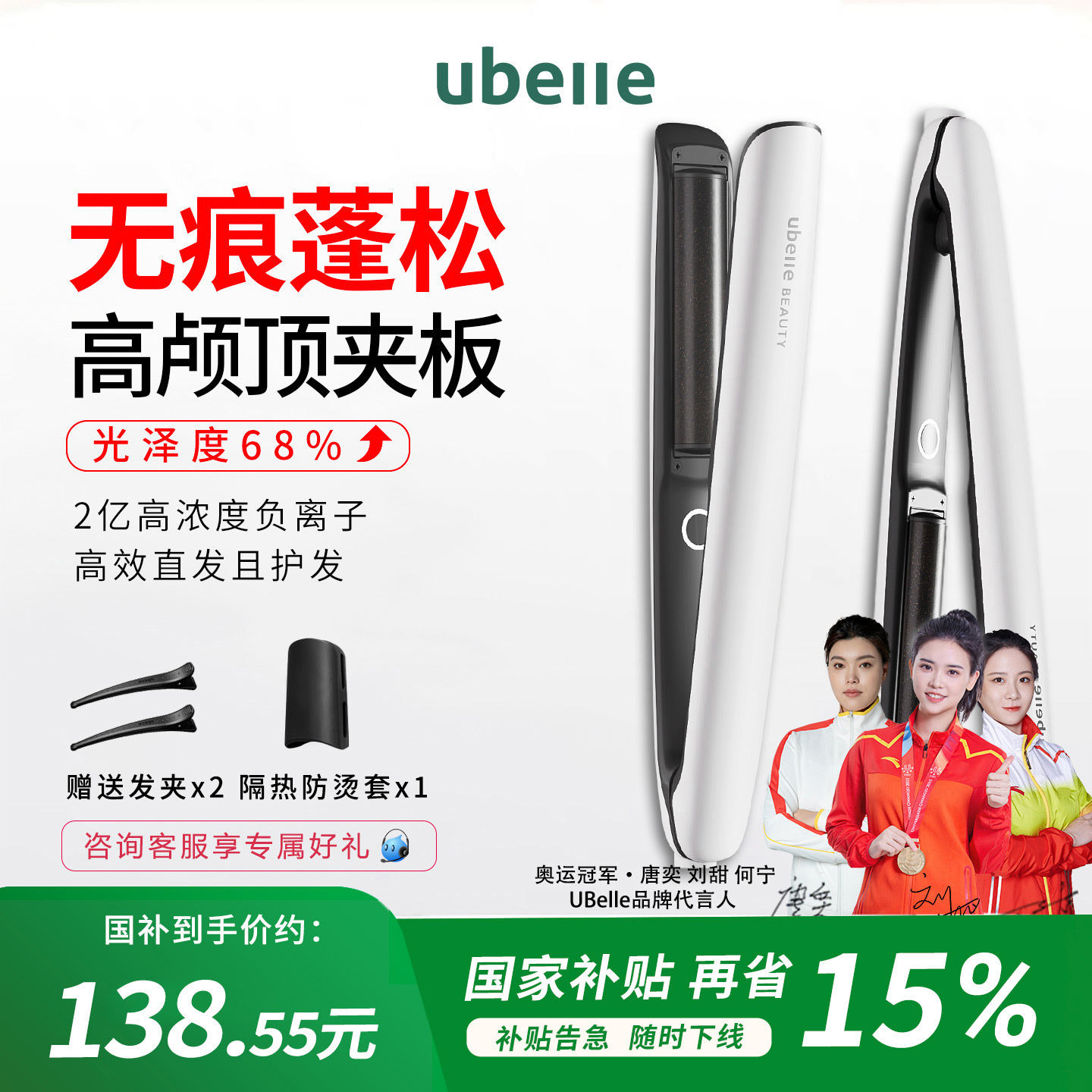 高颅顶两亿负离子弧形夹板