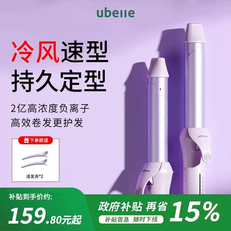 UBelle冷风手动卷发棒大卷负离子持久定型32mm36大波浪刘海电卷棒