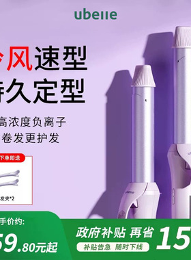UBelle冷风手动卷发棒大卷负离子持久定型32mm36大波浪刘海电卷棒