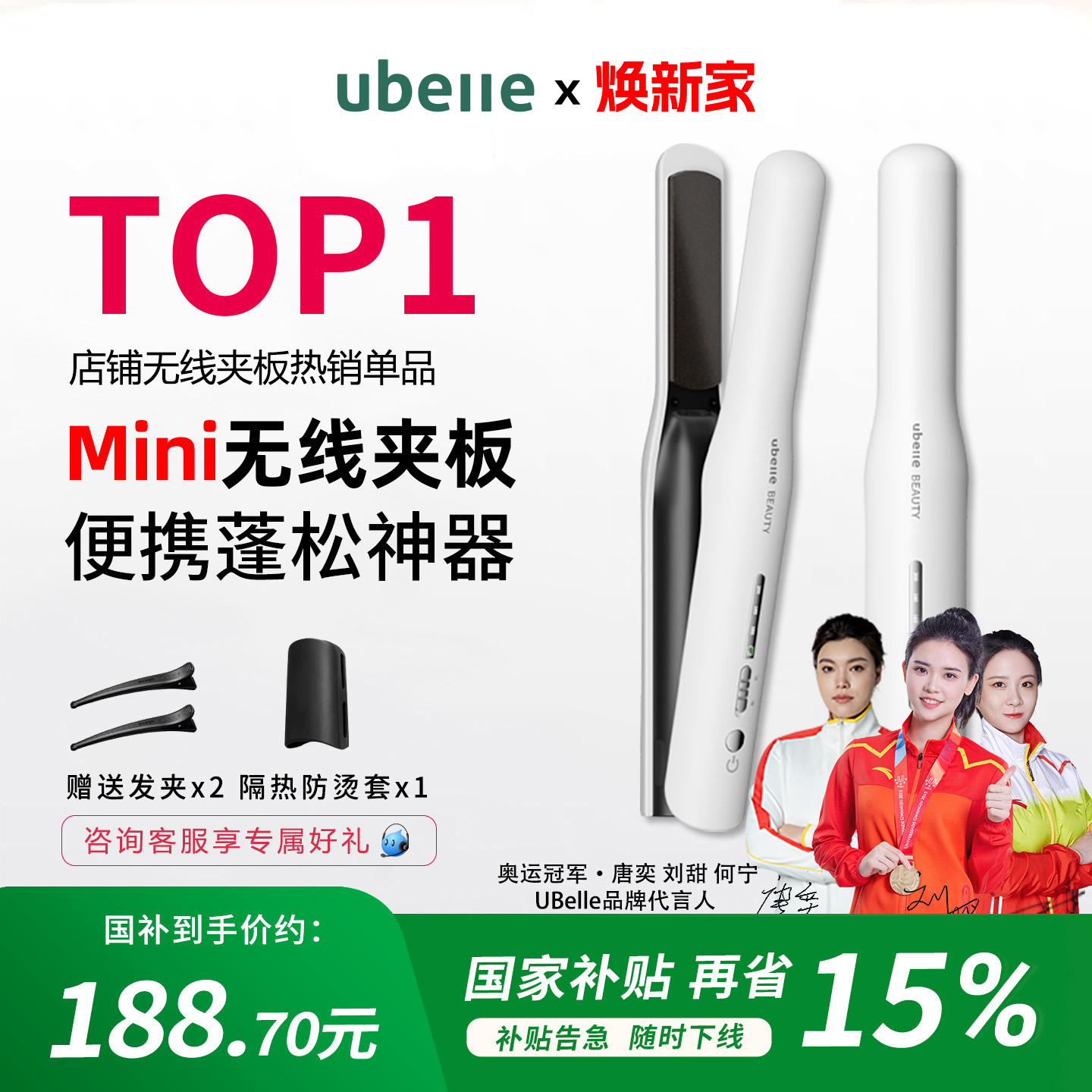 明星推荐无线负离子便携夹板