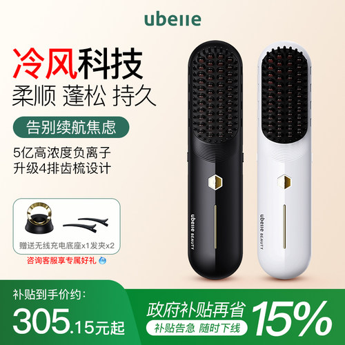 UBelle冷风负离子直发梳不伤发