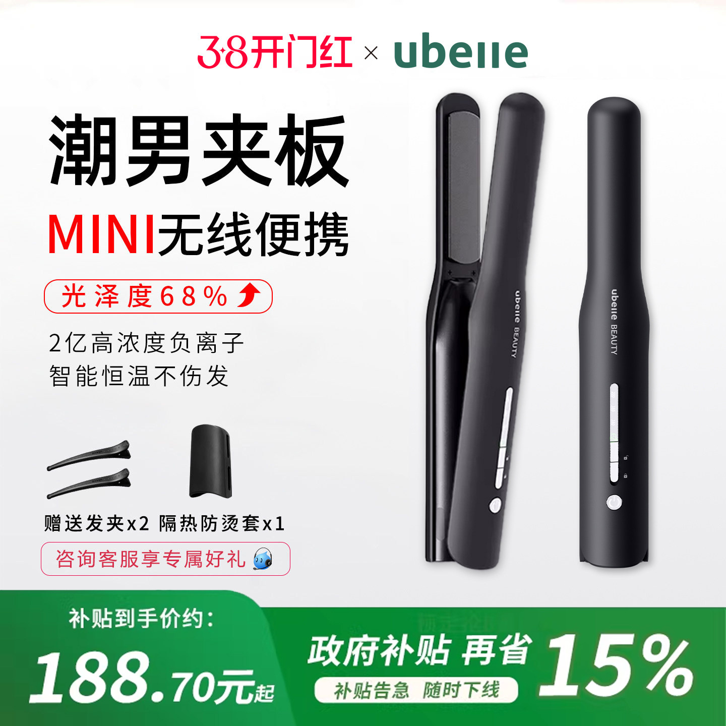 UBelle无线夹板男生小型卷发棒短发蓬松迷你便携充电负离子直板夹