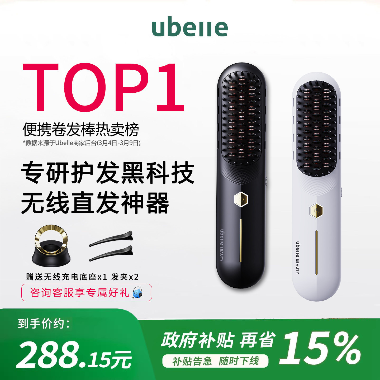 母亲节生日礼物UBelle无线直发梳负离子不伤发便携短发神器卷发棒