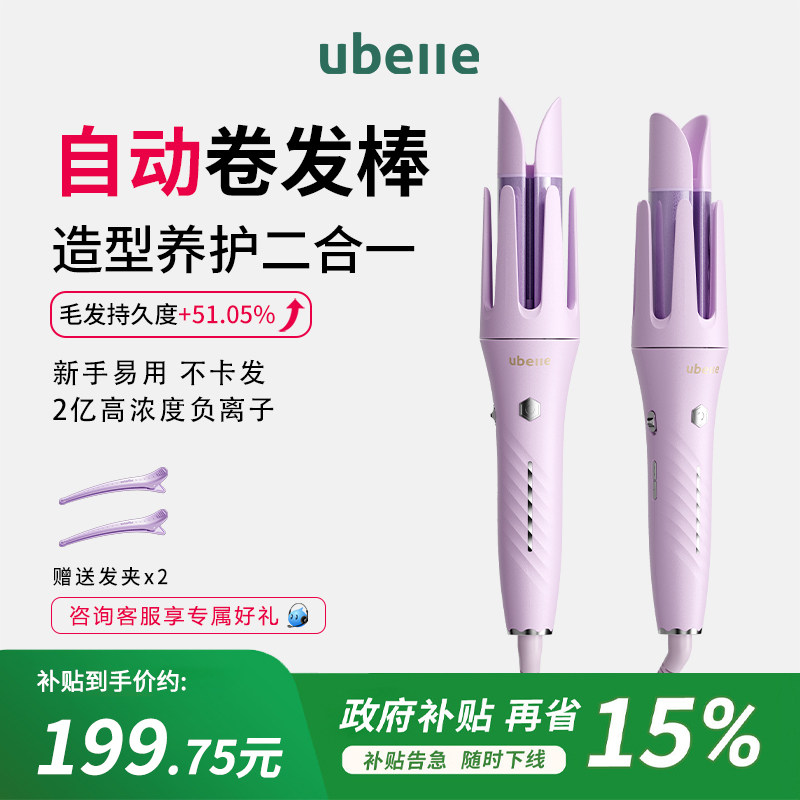 UBelle全自动卷发棒负离子不伤发36mm懒人卷发神器大波浪40mm大卷