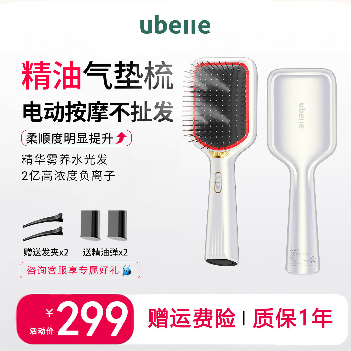 UBelle电动按摩气垫梳直发梳负离子梳子蓬松颅顶头皮精油梳造型梳