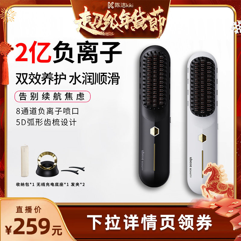 【k姐推荐】UBelle负离子无线直发梳直卷两用便携夹板卷发棒神器