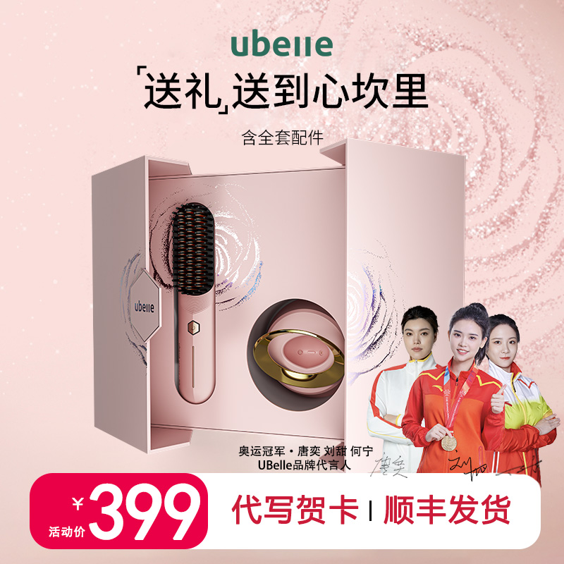 【粉金限定礼盒】UBelle无线直发梳负离子不伤发直卷两用卷发棒