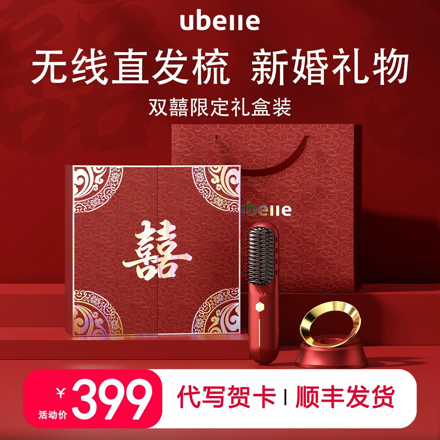 UBelle新婚礼物送新娘新人朋友闺蜜结婚礼物高档实用伴手礼直发梳