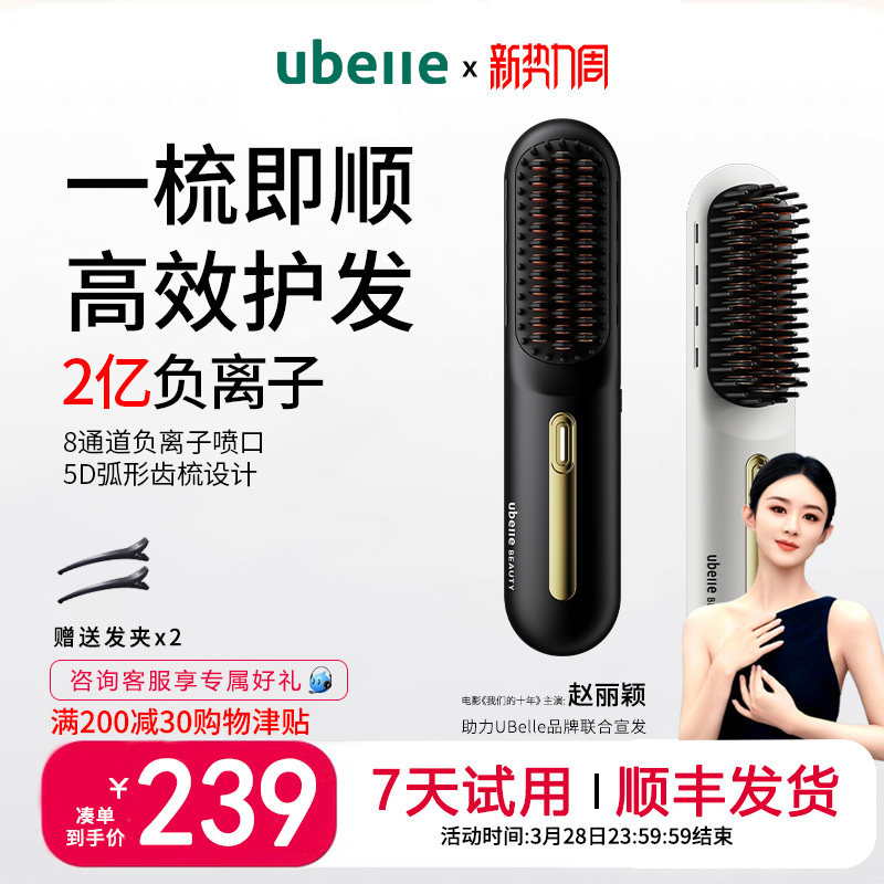 UBelle无线直发梳负离子不伤发拉直板夹卷发棒两用蓬松高颅顶神器