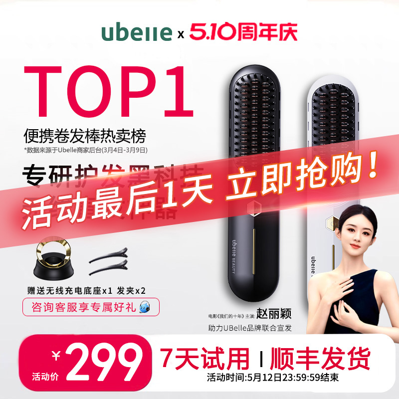 UBelle无线直发梳负离子不伤发便携直板夹两用短发打理神器卷发棒