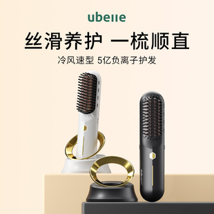 UBelle无线冷风直发梳负离子不伤发两用卷发棒 母亲节生日礼物