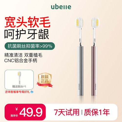 热销爆款UBelle小银条换头牙刷
