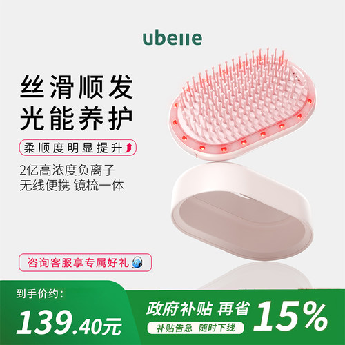 明星推荐UBelle红光负离子气垫梳