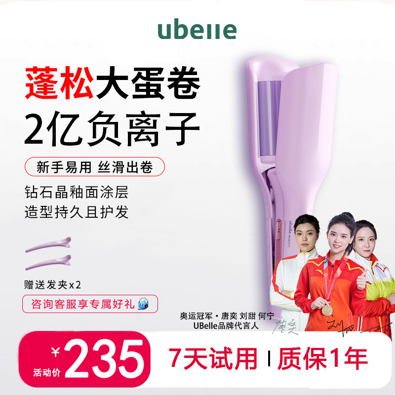 UBelle蛋卷头卷发棒36mm水波纹负离子蛋卷棒蛋糕大卷夹板卷发神器,个人护理/保健/按摩器材,卷/直发器,淘宝优惠券,粉丝福利购,淘宝优惠卷