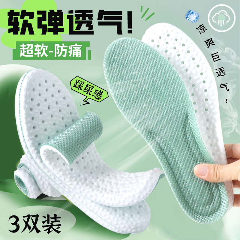 夏季防臭鞋垫男女踩屎感运动吸汗防臭减震透气超软久站不累防脚痛