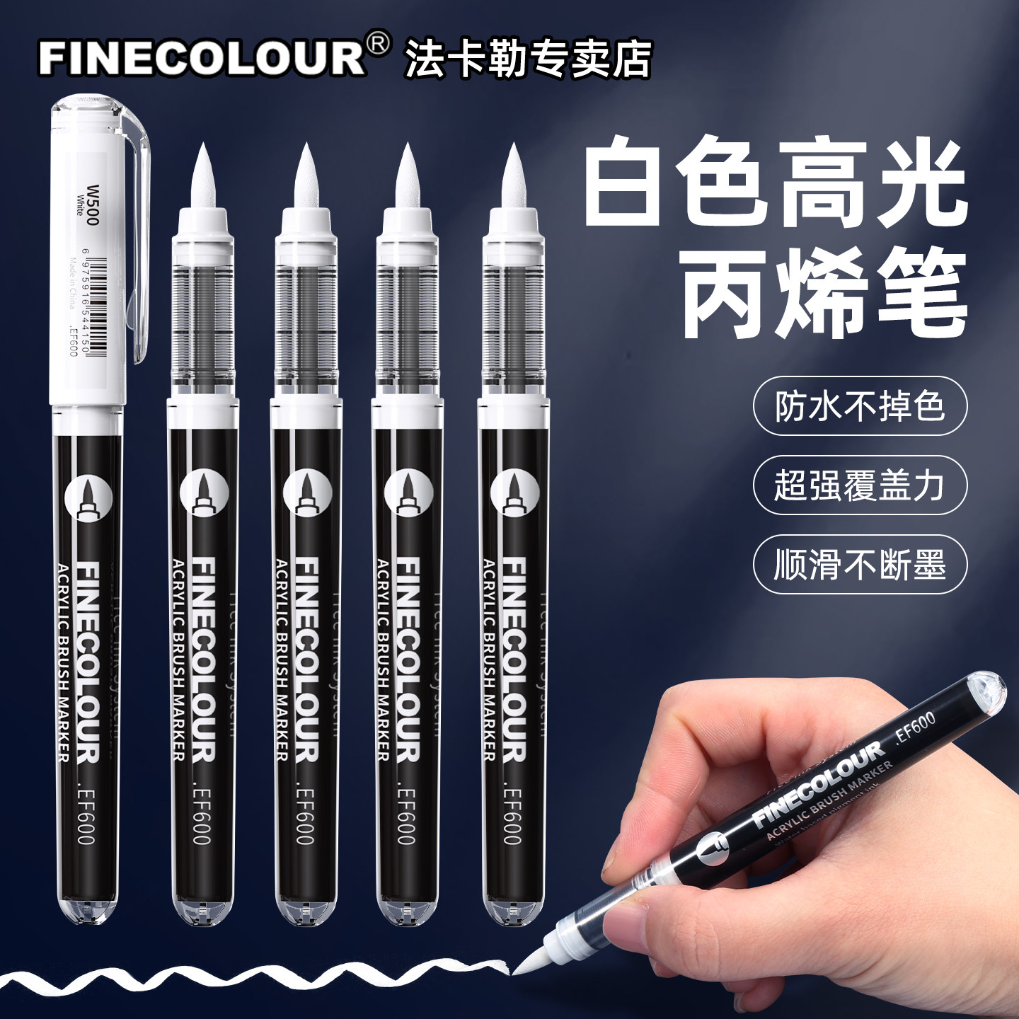 法卡勒白色高光笔学生美术专用直液式丙烯马克笔拍立得丙烯笔防水记号笔黑色金色相册相纸涂鸦笔儿童衣服diy