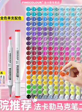 法卡勒马克笔二代 EF101 FINECOLOUR双头酒精油性笔 2代单支可选色 30支包邮官方正品