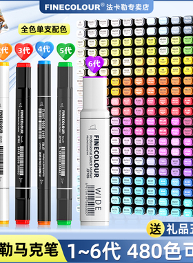 马克笔法卡勒单支480色选一代二代三代四五代软头学生美术专用双头油性法克勒补充液肤色笔直液式丙烯颜色笔