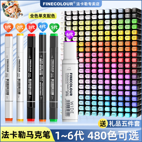 【全店95折】法卡勒马克笔·全色