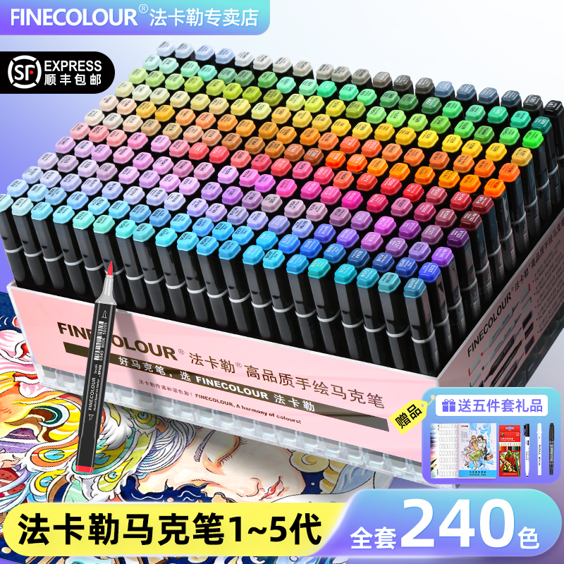 正品法卡勒全套色马克笔