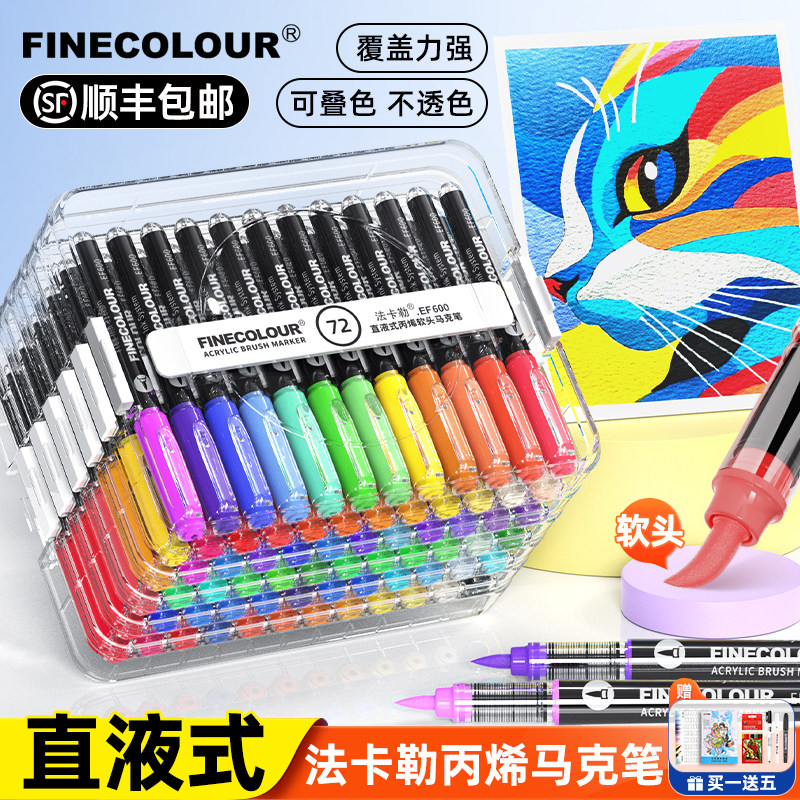 法卡勒直液式丙烯软头马克笔套装图片