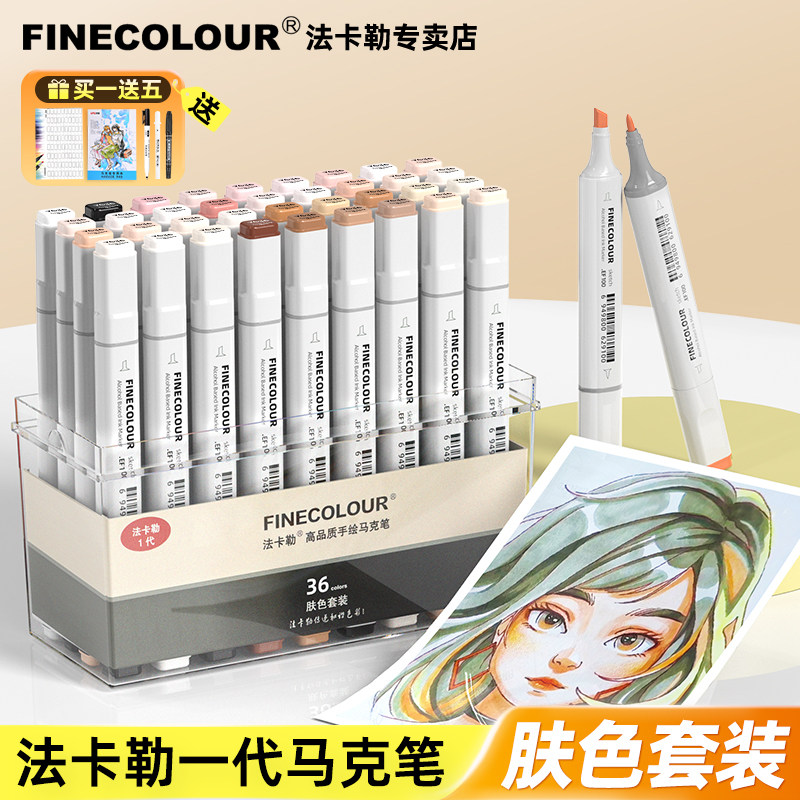 法卡勒马克笔双头一代肤色套装12色24色36色finecolour1代学生美术专用动漫人物皮肤上色漫画大容量款包邮