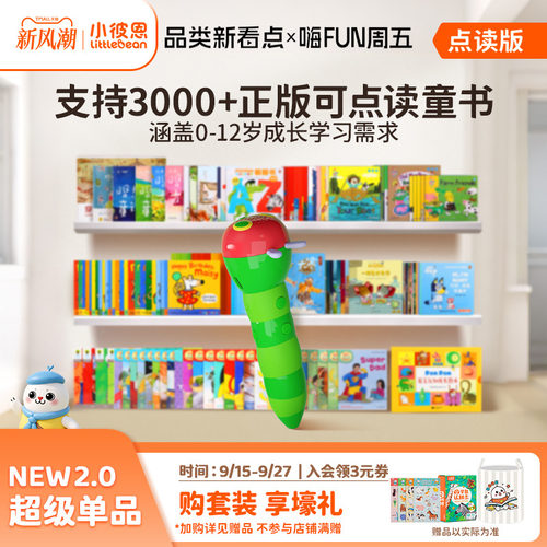 小彼恩毛毛虫点读阅听一体机