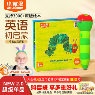 小彼恩好饿 幼儿启蒙学习早教机 毛毛虫点读笔wifi版