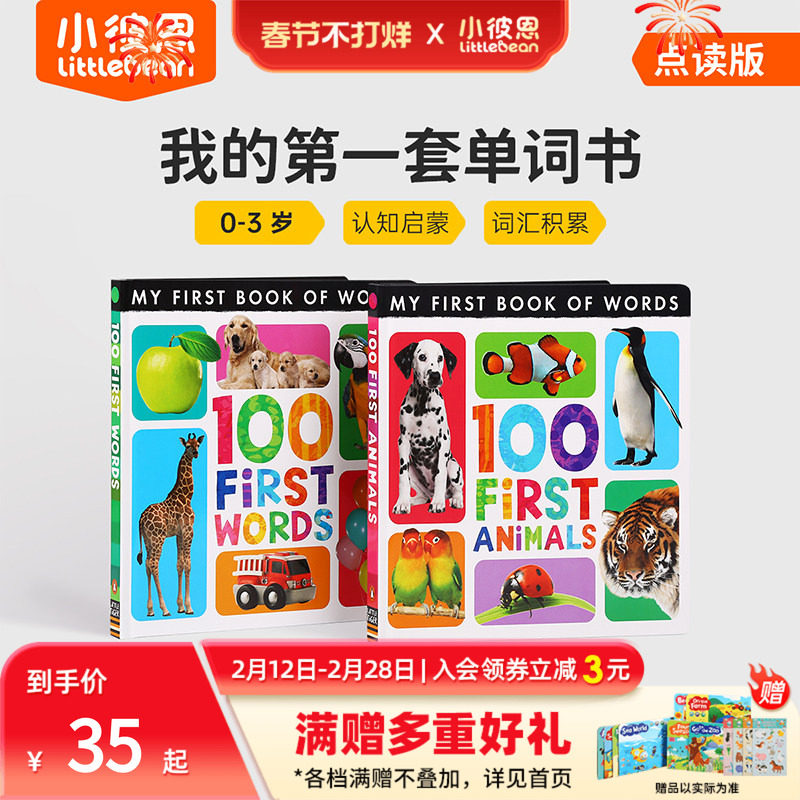小彼恩点读书 小老虎系列 我的第一本双语单词书事物认知英语启蒙Switch-a-picture趣味科普抽拉早教启蒙绘本毛毛虫点读笔配套书