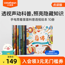 小彼恩点读书 手电筒看里面科普透视绘本 套装10册 3-8岁趣味互动 自然科普启蒙 综合百科毛毛虫点读笔配套绘本